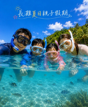 ＃夏日親子假期。海灘度假飯店、泳池泡泡趴、人氣自助晚餐、水陸暢玩五日