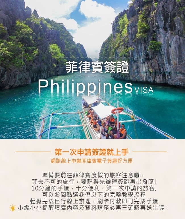長灘島旅遊最新消息-菲律賓電子簽證申請教學